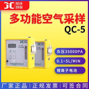 便携式 5型大气采样器聚创交直流两用定时准确多功能空气采样