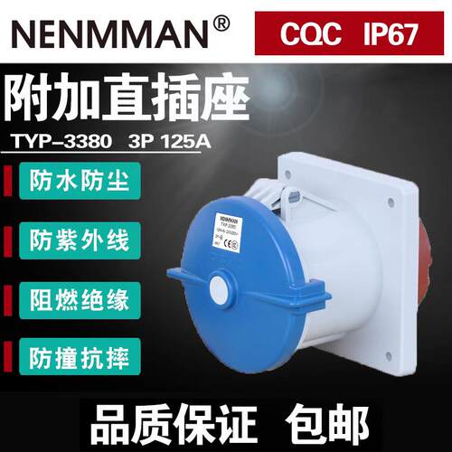 TYP-3380 1457 1461 工业直插式插座 3P4P5P 125A 配电箱检修插座