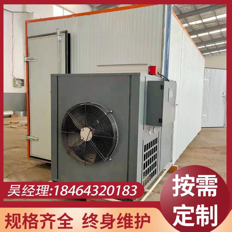 大型空气能烘干设备 黄精海鲜药材肉类烘干房 猫粮狗粮热泵烘干房