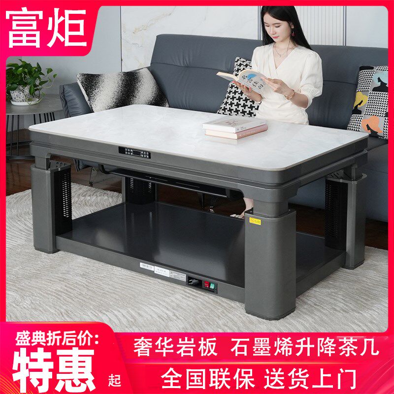 2024款富炬电暖桌升降茶几烤火桌多功能取暖桌电炉子速热长方形