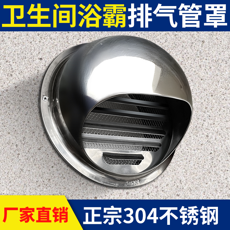 卫生间浴霸排气管防风罩排风通风口盖不锈钢风帽外墙出风厕所防鸟