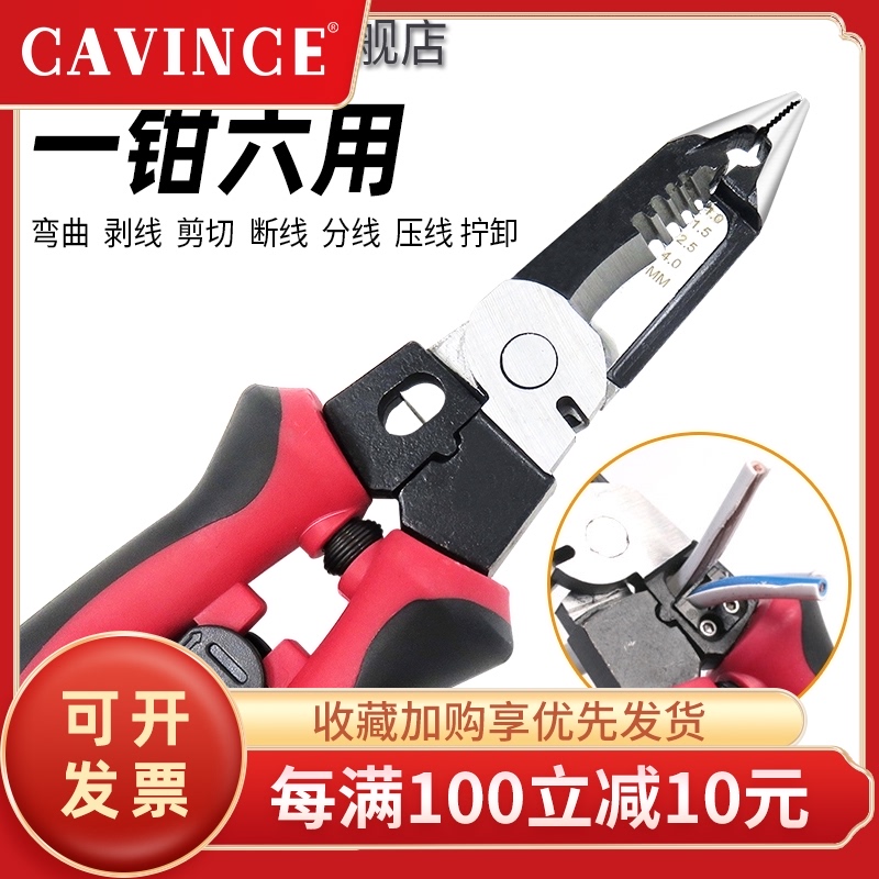 六合一多功能电工钳剥线钳压线钳尖嘴钳电缆剪线剥扒皮钳子9寸