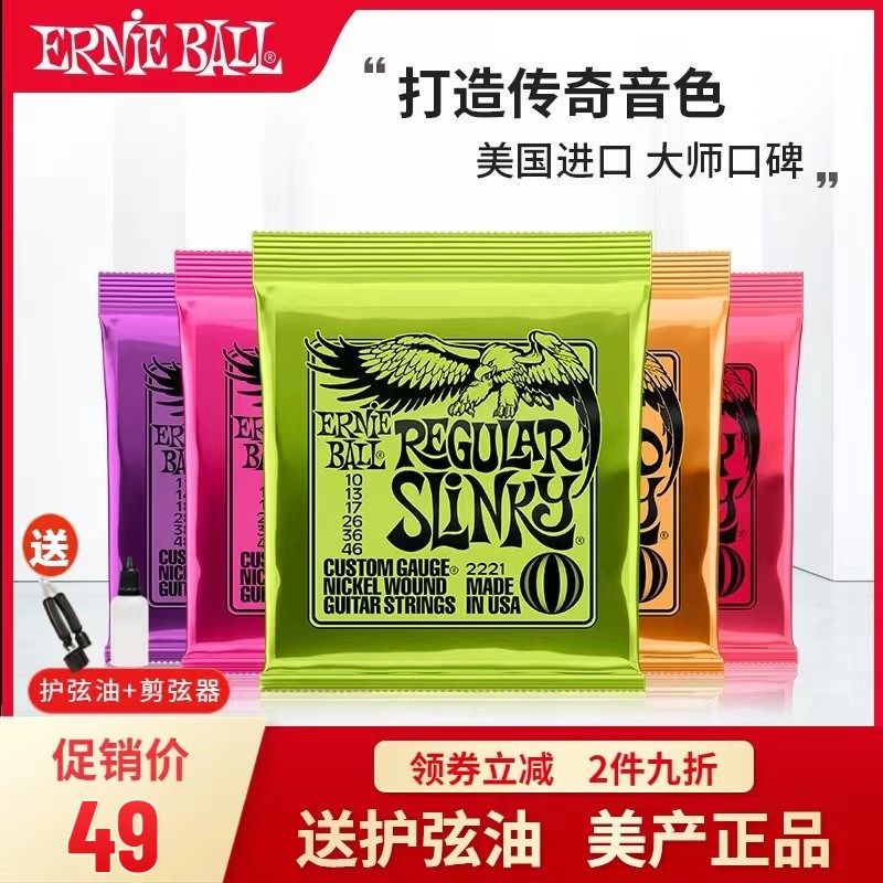 EB电吉他琴弦ErnieBall一套装1弦009防锈2221老鹰弦线全套EB2223