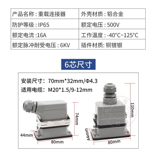 矩形重载连接器HE-6芯工业防水航空插头插座10芯16芯24芯32芯48芯