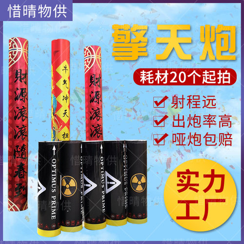 一柱擎天超级大礼炮电子礼花弹酒吧气氛道具擎天炮阻燃礼宾花王炮