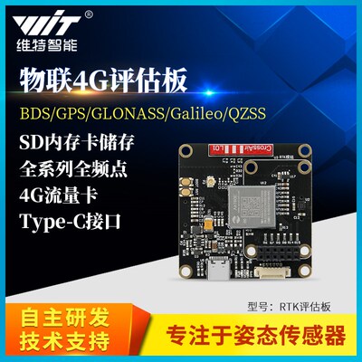 相对定位定向um982全星全频段RTKgnss模块4G通讯评估板高精度板卡