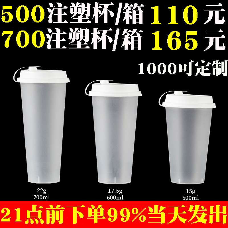 90口径700ML磨砂注塑奶茶杯子一次性500cc加厚饮料透明塑料杯带盖