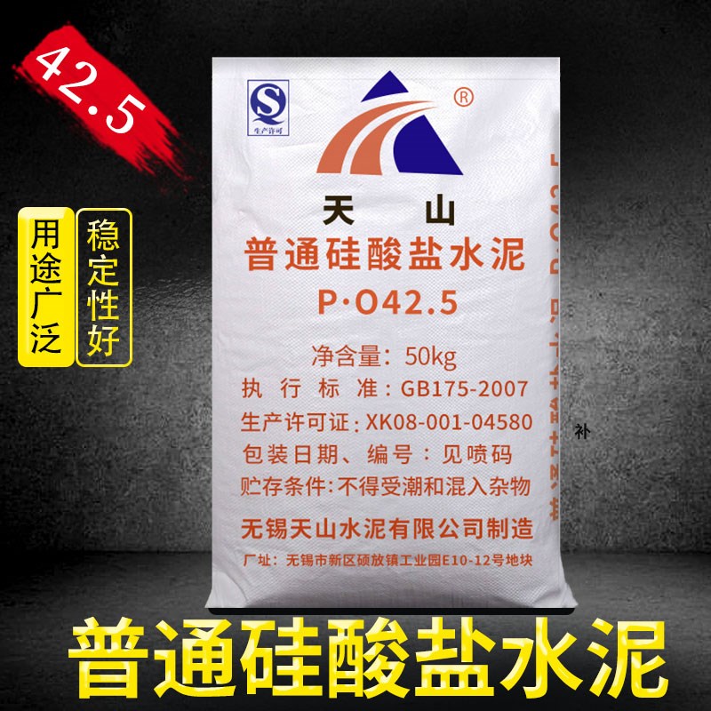 普通硅酸盐水泥po42.5大学试验修补漏洞快干硬早强建筑用天山水泥