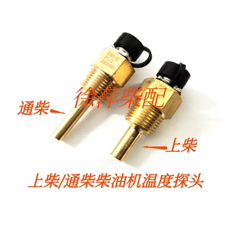 上柴6135/G128温度传感器通柴6138水温探头G31-112-04油温传感器