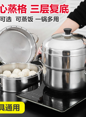 不锈钢蒸锅原味蒸饭锅不串味家用蒸锅加厚三层节能蒸锅无孔复底