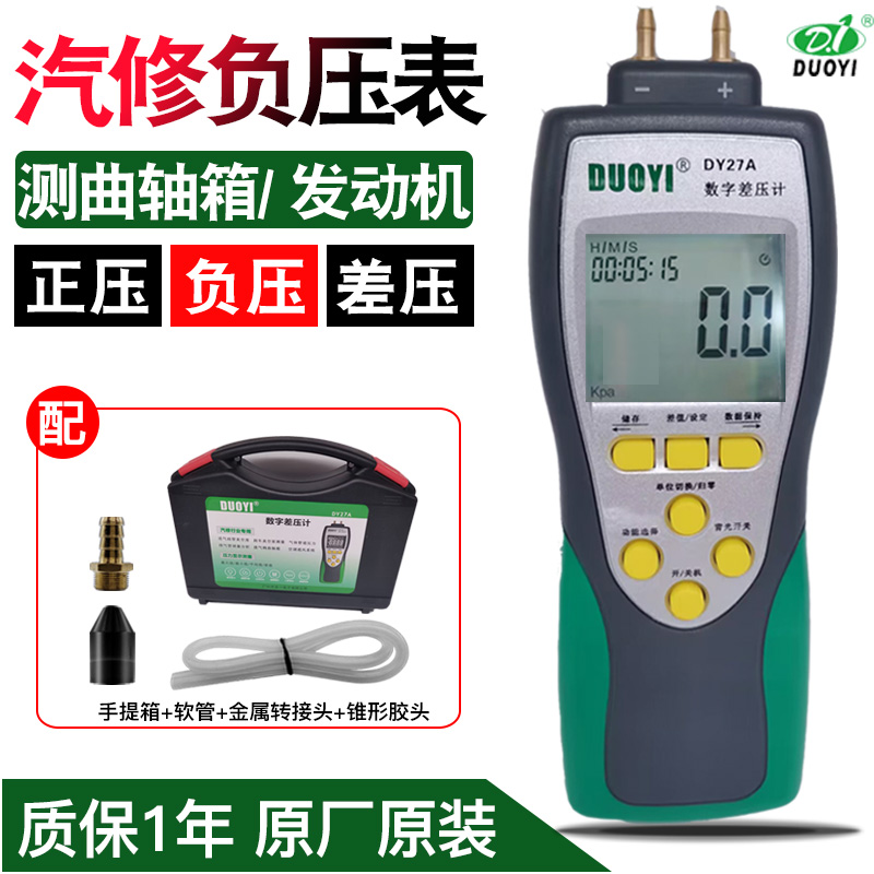 汽修负压表压力表真空表汽修压力检测引擎气压风压多一27差压计
