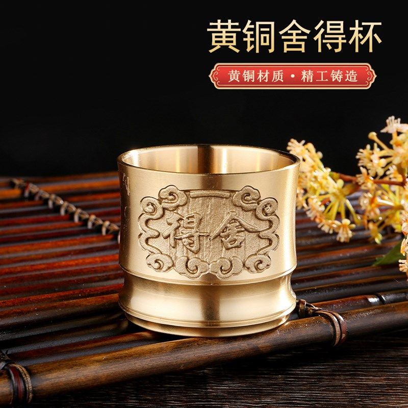 复古黄铜舍得酒杯茶杯中式家具茶几桌玄关桌面创意装饰礼品小摆件