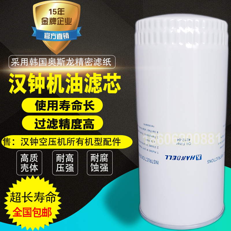 汉钟螺杆压缩机油过滤器4212-04机油滤清器配件保养油滤芯油格