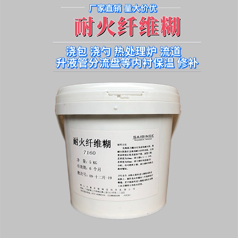 浇包浇勺升液管热处理炉流道分流盘等内衬耐火纤维保温修补剂