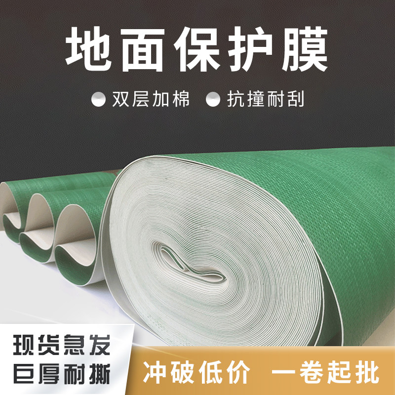 装修专用地面保护膜加厚耐磨家装瓷砖地砖木地板防护垫一次性地膜,家装主材,防潮膜（地板膜）,淘宝优惠券,粉丝福利购,淘宝优惠卷