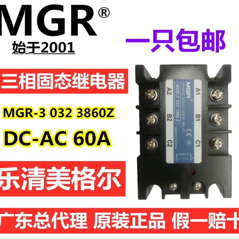 美格尔MGR-3 032 3860Z三相60A固态继电器直流控制交流DC3-32V