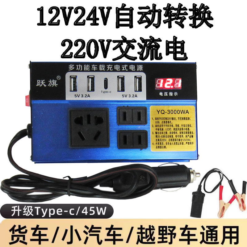 多功能车载逆变器12V24V转交流220V汽车货车家用充电转换器升压器
