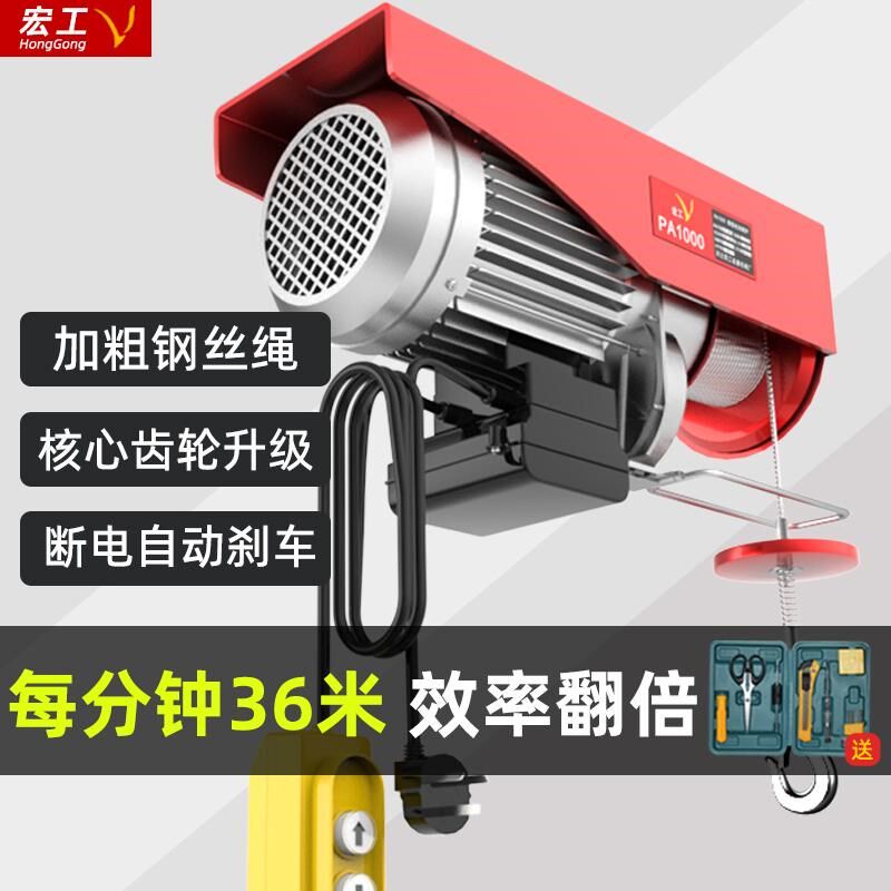 宏工超快速微型电动葫芦220v小型吊机家用卷扬提升吊机建筑升降机