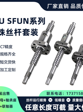 滚珠丝杆套装SFU SFUN1204 1605 1610 2005 2505 2510 3205 3210