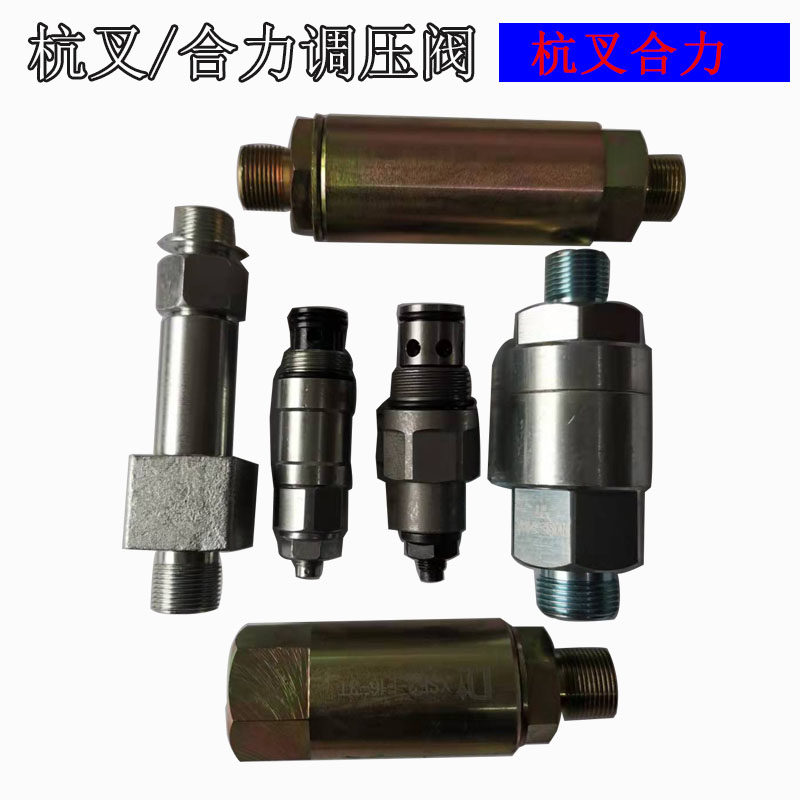叉车多路阀调压阀 杭叉合力1-10吨门架升降油缸限速阀三通接头件