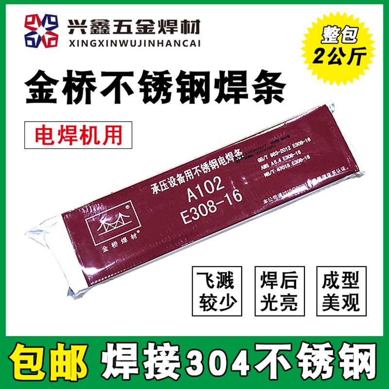 天津金桥不锈钢电焊条奥402(A402 E310-16)2520焊条 耐高温焊条