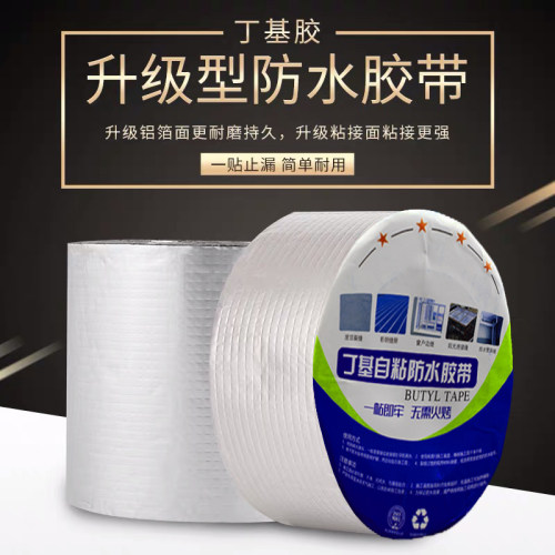 平房防水补漏材料房屋裂缝胶带丁基卷材自粘屋顶防漏水贴强力房顶