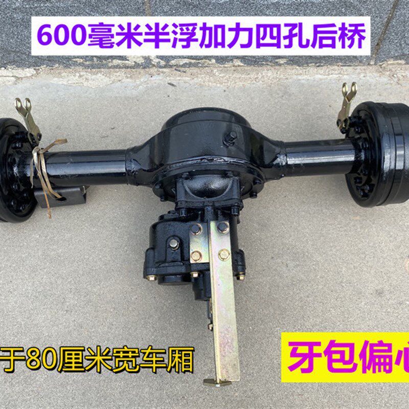 三轮机车後桥半浮加力鼓煞改装配件一体後桥牙包适用80厘米车厢
