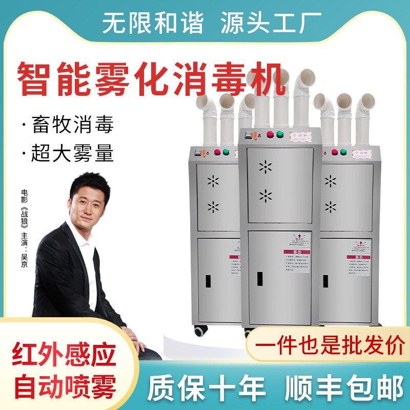 消毒机养殖场气雾智能人员消毒通道移动式猪场用超声波雾化喷雾器