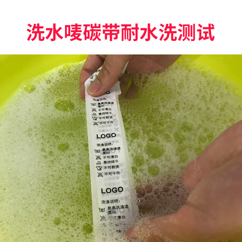 水洗碳带耐高温熨烫30 35 40 50*300m水洗唛条码机水洗标签布碳带