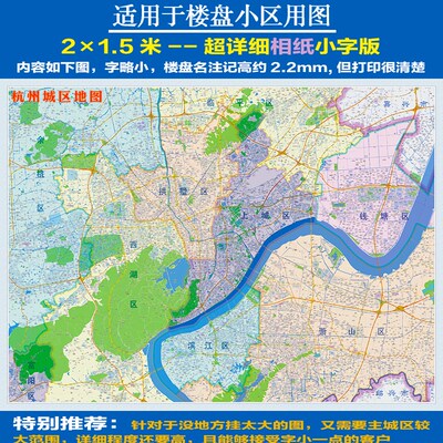 定制2023新版超大杭州市城区县高清楼盘小区办公中介挂图磁吸地图