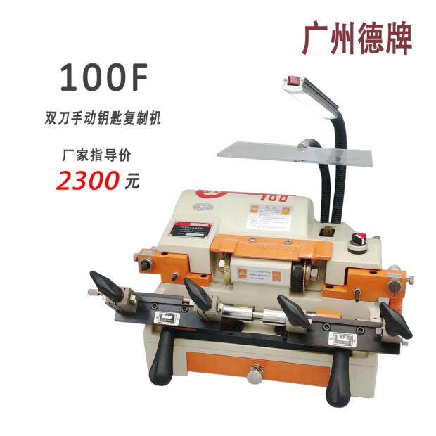 德牌100F卧式双头手动进刀钥匙机\可夹折叠钥匙(不含金刚夹具)