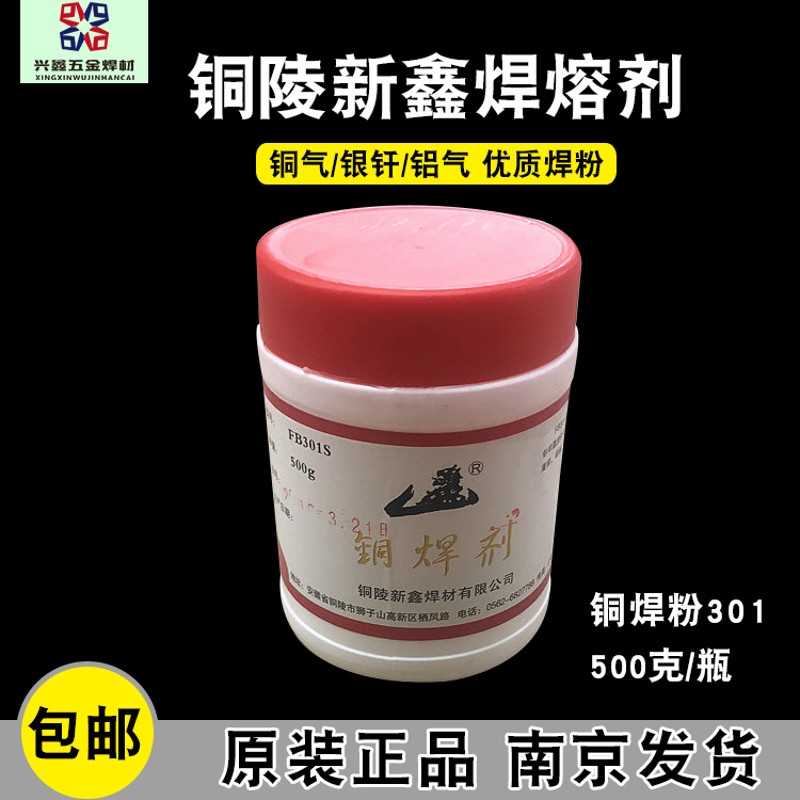 雄狮牌铜焊粉 铜焊剂301 铝焊粉 铜气焊熔剂 助焊剂 银焊粉  硼砂