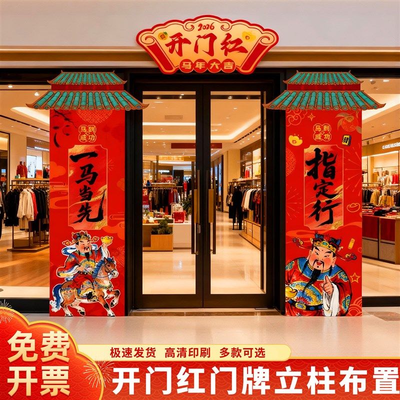 2026马年新年开门红氛围布置商场室内外酒店场景装饰背景kt板拱门,节庆用品/礼品,装扮布置套餐,淘宝优惠券,粉丝福利购,淘宝优惠卷