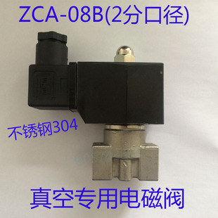 08S 2分真空泵电磁阀1 025 ZCA 不锈钢304材质 4口径