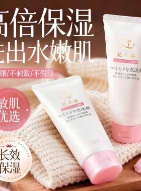 【保湿滋润】玫瑰洁面乳