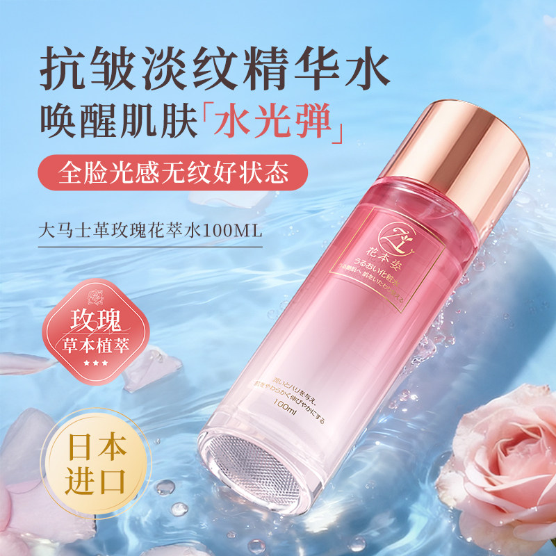日本进口花本姿玫瑰精华水抗皱淡纹爽肤水补水保湿水护肤官方正品