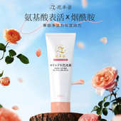 日本进口花本姿氨基酸洗面奶去油保湿 深层清洁男女士洁面乳旗舰店