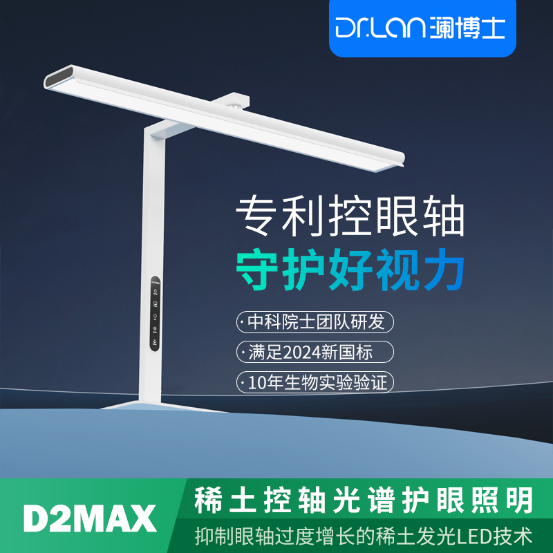 稀土光生物抑轴灯专利技术