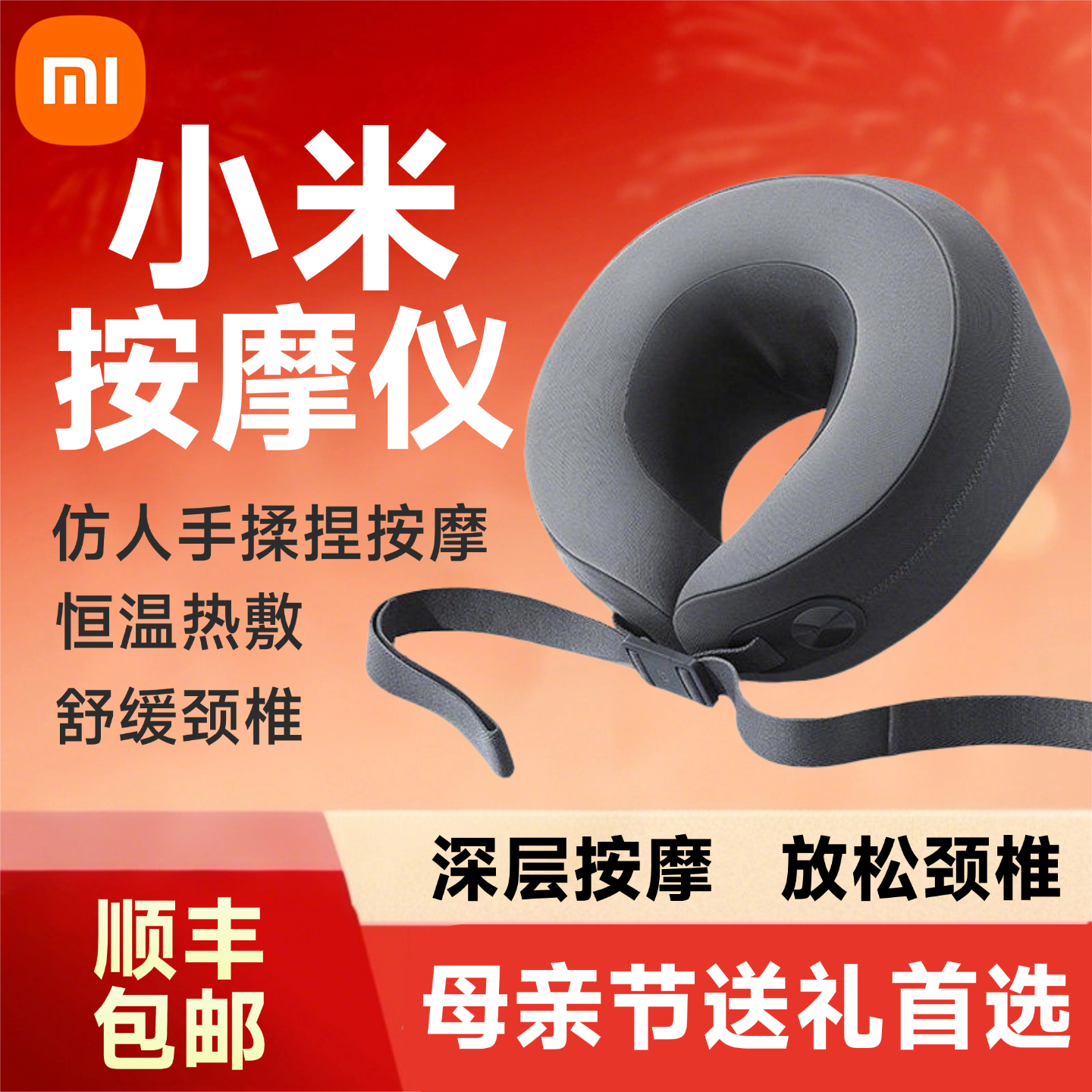 小米米家颈椎按摩器颈部按摩仪居家按摩U型枕送妈妈母亲节礼物