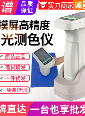 彩谱DS700A分光色差仪DS700D塑胶纺织金属印刷色差检测仪DS700E