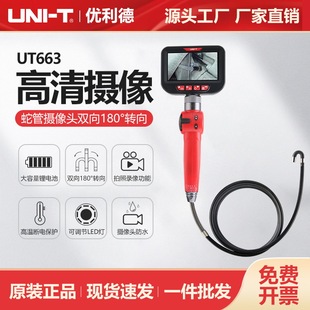 优利德工业品UT663工业内窥镜高清蛇管摄像头空调汽车管道探测器