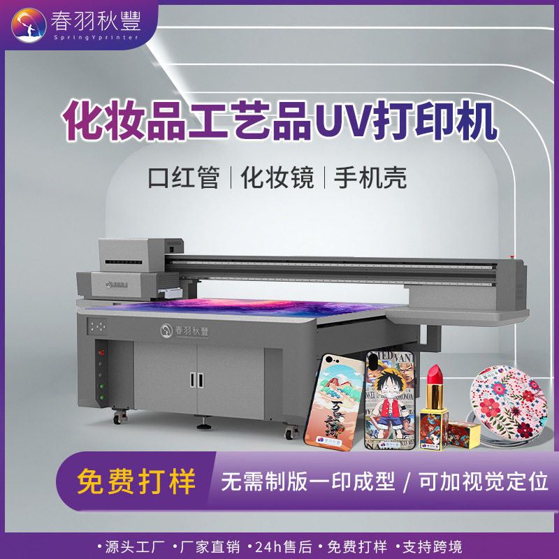 平板UV打印机工厂化妆品盒手机壳UV彩印机3D浮雕光油效果打印机