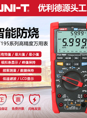 优利德工业品UT195DS数字高精度万用表三防电压电流电阻万能表