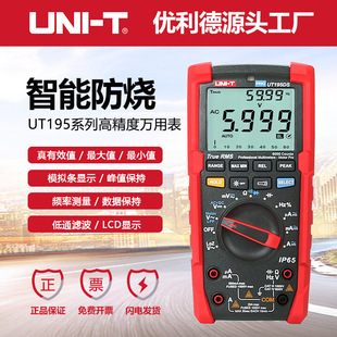 优利德工业品UT195DS数字高精度万用表三防电压电流电阻万能表