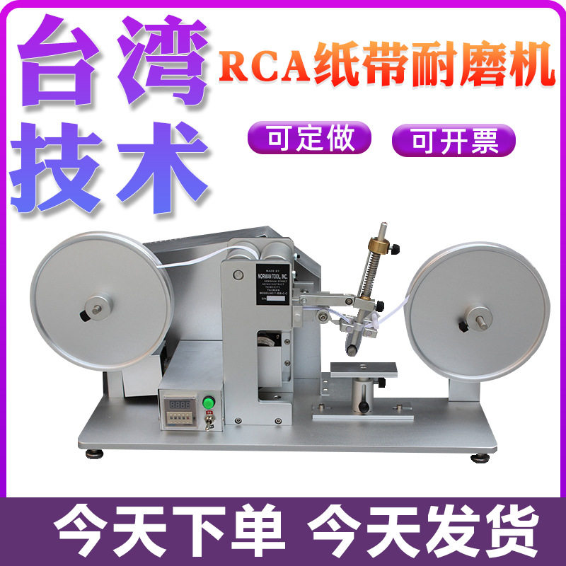 RCA纸带耐磨试验机?RCA纸带摩擦测试机 产品表面涂装磨耗测试仪