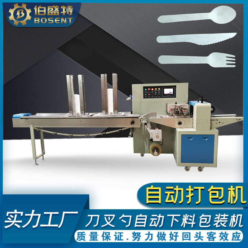 木质刀叉勺全自动包装机配自动下料器 木刀木勺餐具枕式打包机