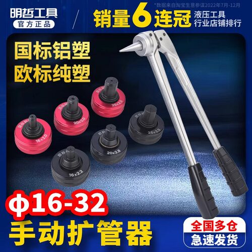 明哲手动扩管器KS-1232A冲管器铝塑管胀管器16-26 PERT PEX PB管