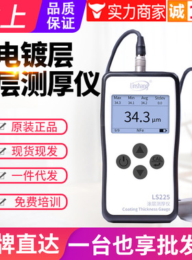 林上超薄电镀锌镀铬层涂层测厚仪LS225高精度铝阳极氧化检测仪表