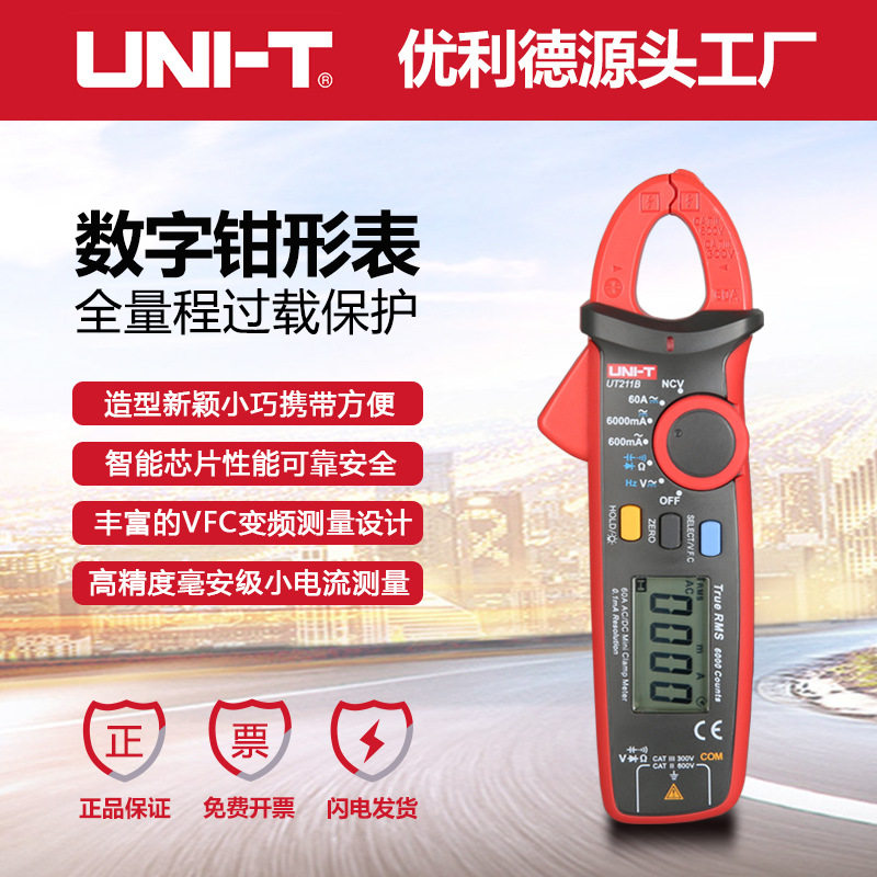 优利德UT211B数字钳形表低电流高精度迷你型交直流60A钳型万能表