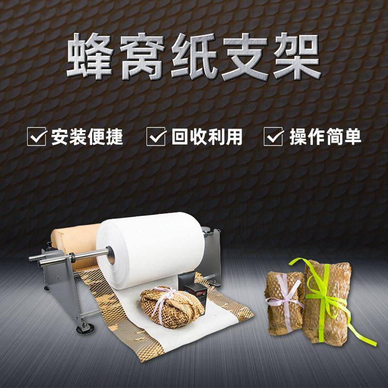 可回收蜂巢网格纸蜂窝缓冲包装手动便捷式支架分配器可定制